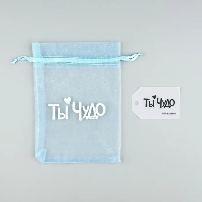 Мешочек подарочный из фатина с термонаклейкой «Ты чудо», 11 х 16 см +/- 1.5 см Мешочек подарочный из фатина с термонаклейкой «Ты чудо», 11 х 16 см +/- 1.5 см