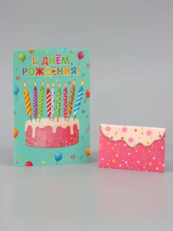 Открытка средняя с конвертом для денег &laquo;С днём рождения!&raquo;, 12&times;18 см, торт