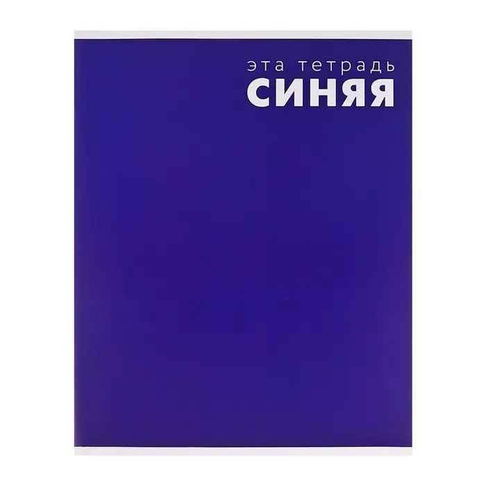 Тетрадь 48 листов в клетку, Calligrata &laquo;Это Тетрадь&raquo;, МИКС