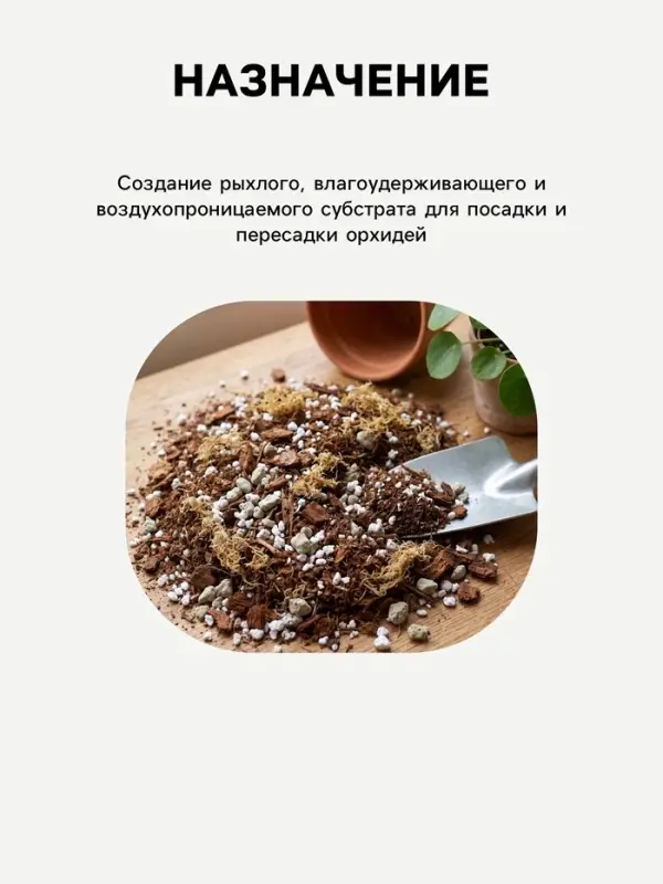 Набор компонентов для орхидей &laquo;Рецепты Дедушки Никиты&raquo; 1 л.