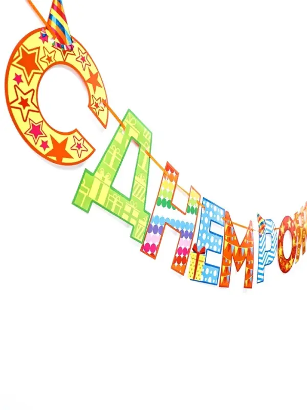 Гирлянда на ленте &laquo;С Днём Рождения!&raquo;, радужная, длина 250 см