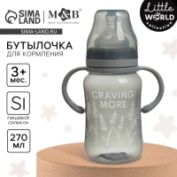 Бутылочка для кормления M&B Little world collection, широкое горло, средний поток от 3 мес., 270 мл.