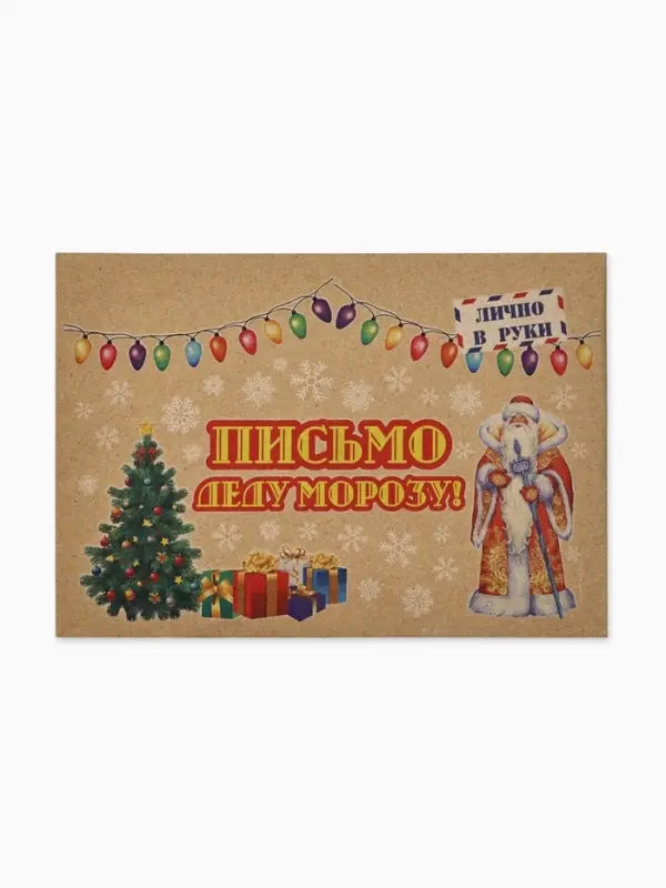 Письмо Деду Морозу «Елочные игрушки» Письмо Деду Морозу «Елочные игрушки»
