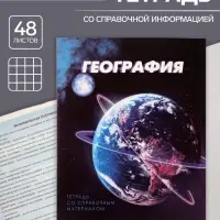 Тетрадь предметная 48 листов в клетку Calligrata &laquo;3D. География&raquo;, серые листы
