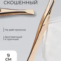 Пинцет скошенный, широкий, 9 см, цвет золотистый