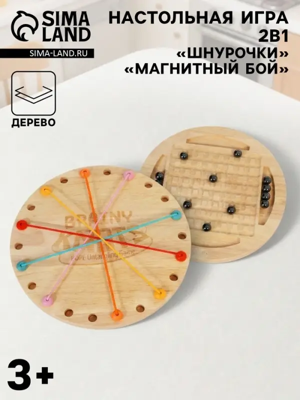 Настольная игра &laquo;Шнурочки и Магнитный бой&raquo; 2 в 1