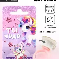 Кольцо детское крутящееся &laquo;Ты чудо&raquo;, единорог