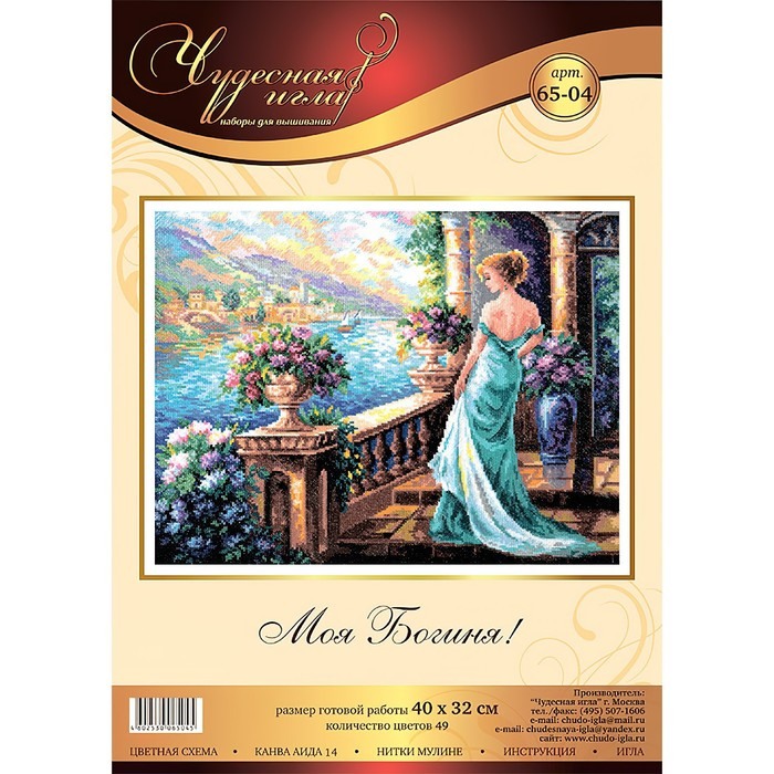 Набор для вышивания крестом «Моя Богиня!», схема на бумаге Набор для вышивания крестом «Моя Богиня!», схема на бумаге