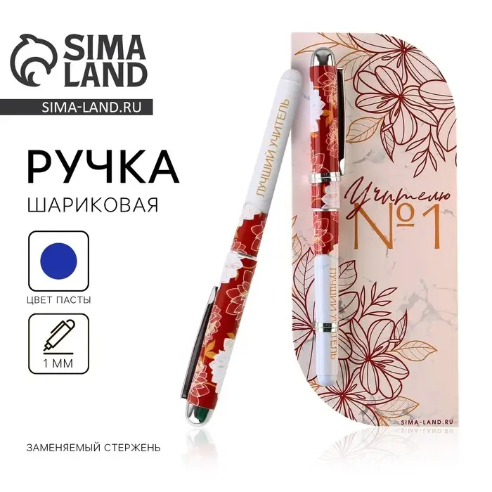 Ручка шариковая, синяя паста, 1 мм, пластик, в открытке &laquo;Учитель №1&raquo;