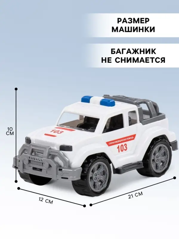 Машинка &laquo;Скорая помощь&raquo;