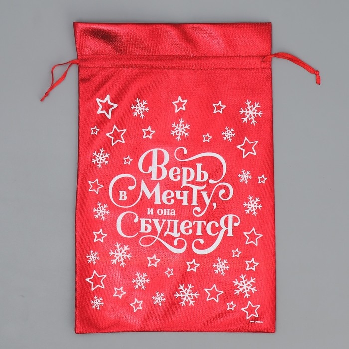 Мешочек подарочный парча «Верь в мечту», 20 х 30 см +/- 1.5 см, Новый год Мешочек подарочный парча «Верь в мечту», 20 х 30 см +/- 1.5 см, Новый год