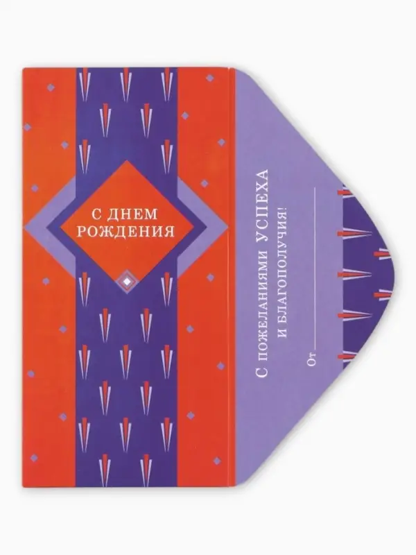 Конверт для денег &laquo;С днём рождения&raquo;, мужской, 16,5 х 8 см