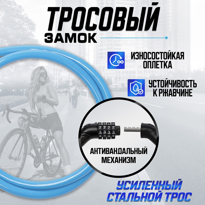 Замок навесной велосипедный LOCKLAND, кодовый, 10х650 мм, цвет голубой Замок навесной велосипедный LOCKLAND, кодовый, 10х650 мм, цвет голубой