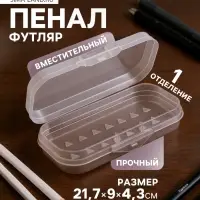 Пенал - футляр &laquo;Стамм. Cristal&raquo;, 90&times;217&times;43 мм, пластиковый, прозрачный, бесцветный, европодвес