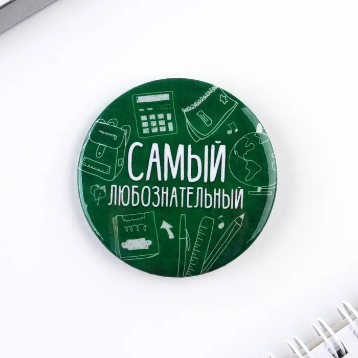 Значки закатные «Самый», школьный, d=56 мм, МИКС Значки закатные «Самый», школьный, d=56 мм, МИКС