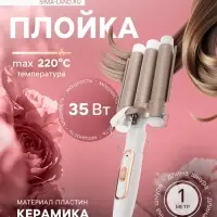 Плойка Luazon LW-05, 35 Вт, керамическое покрытие, d=25 мм, 220&deg;С, белая