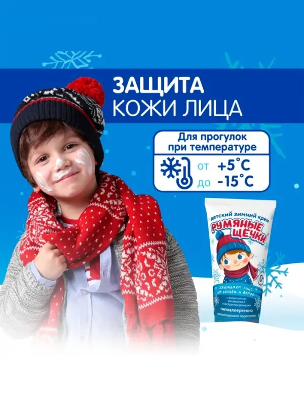 Крем для лица Морозко &laquo;Румяные щёчки&raquo;, зимний, 50 мл