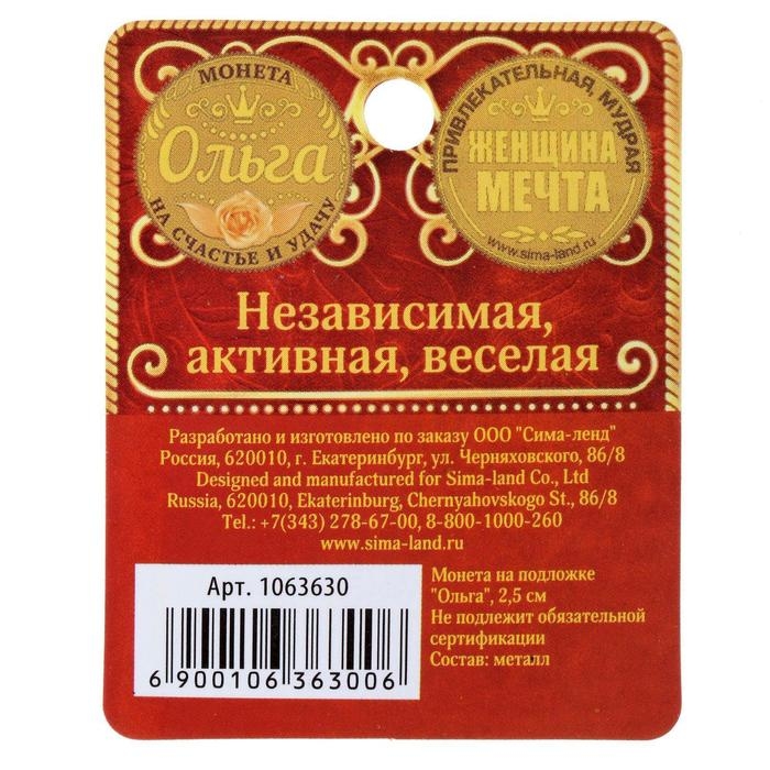 Монета сувенир именная «Ольга», d=2,5 см. Монета сувенир именная «Ольга», d=2,5 см.