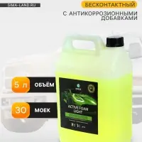 Активная пена Grass Light с антикоррозионными добавками, для летней мойки, 5 л (1:20 - 1:40)