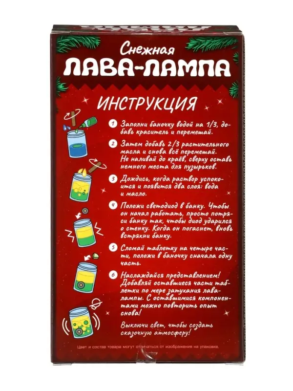 Набор для опытов «Волшебная лава-лампа», пряня