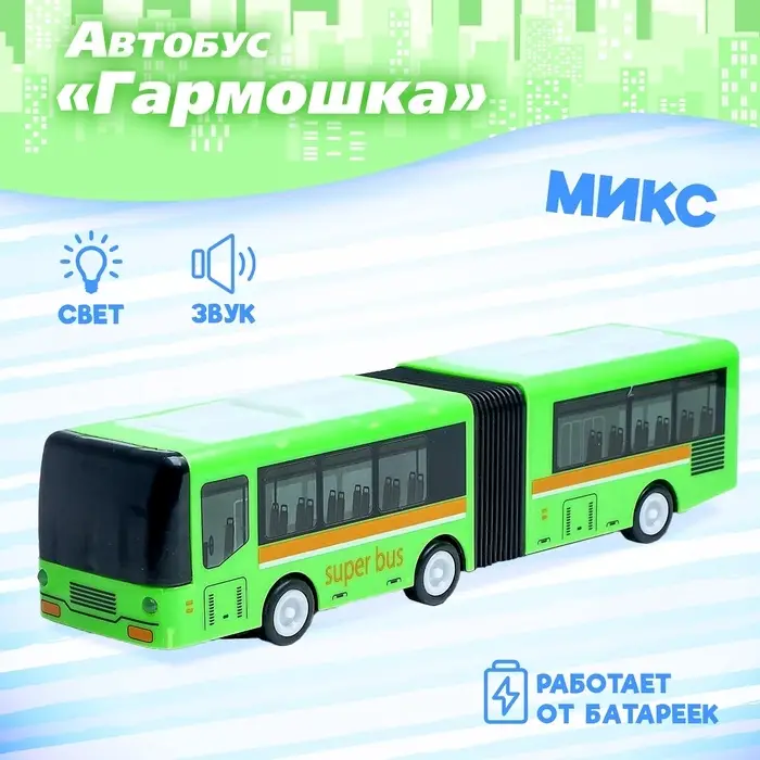 Автобус &laquo;Гармошка&raquo;, световые и звуковые эффекты, работает от батареек, цвета МИКС