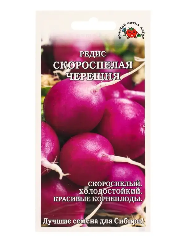 Семена Редис &laquo;Скороспелая черешня&raquo;, 1 г, фиолетовый, &laquo;Золотая Сотка Алтая&raquo;