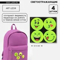 Светоотражающие наклейки &laquo;Смайлы&raquo;, d=5 см, 4 шт. на листе, жёлтые