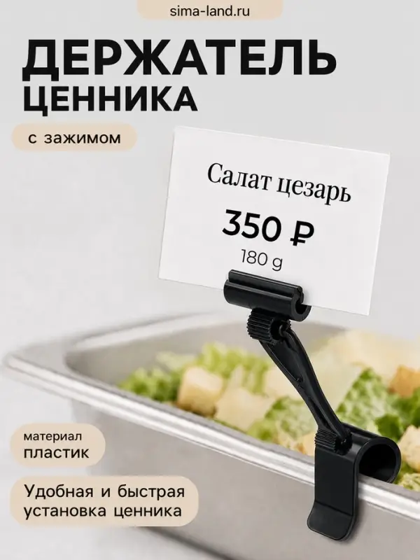 Ценникодержатель &laquo;Дели&raquo; с зажимом для гастроёмкостей, h=9 см, цвет чёрный