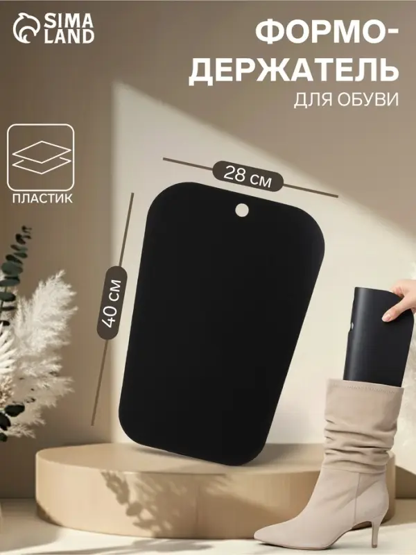Формодержатель для обуви 40&times;28&times;0.2, чёрный