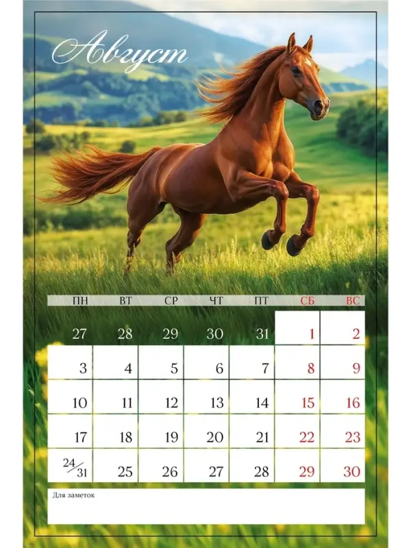 Календарь 2026 на ригеле «Тройка лошадей» Календарь 2026 на ригеле «Тройка лошадей»