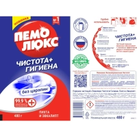 Универсальное чистящее средство ПЕМОЛЮКС порошок Чистота + Гигиена 480г