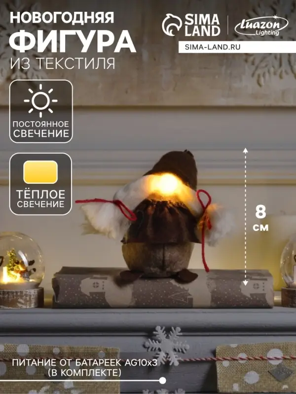 Светодиодная фигура &laquo;Гном-боровик&raquo; 8&times;20&times;8 см, текстиль, от батареек AG10&times;3, свечение тёплое белое