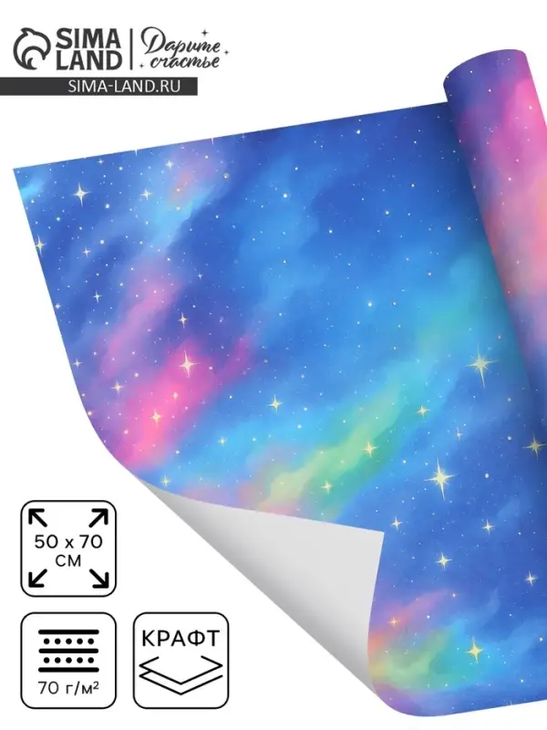 Бумага упаковочная крафт &laquo;Космос&raquo;, 50&times;70 см