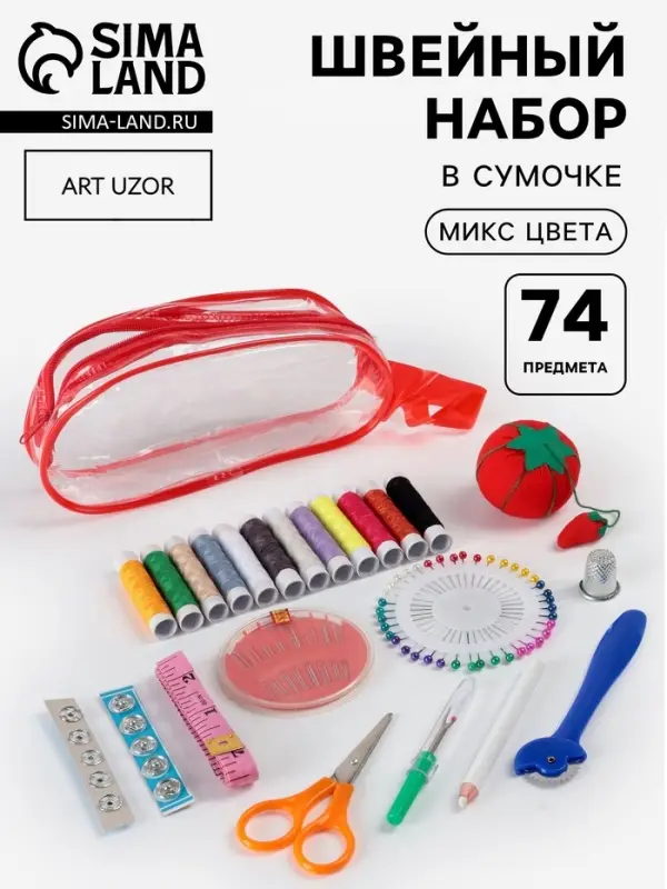 Швейный набор, 74 предмета, в сумочке ПВХ, МИКС
