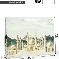 Пакет подарочный на Рамадан &laquo;Священный праздник&raquo;, L 31&times;40&times;11.5 см