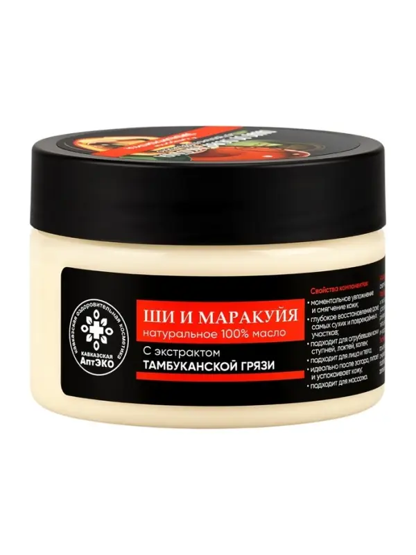 Масло ши и маракуйя &laquo;Кавказская АптЭко&raquo;, пластик, 100 мл