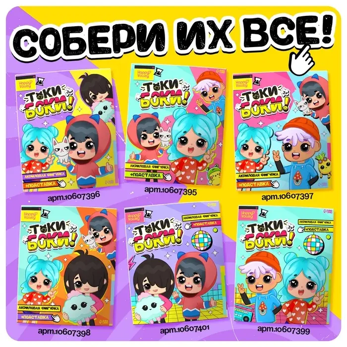 Фигурка на подставке Happy Valley &laquo;Токи боки: Зик&raquo; с наклейками, акриловая, 8.5 см