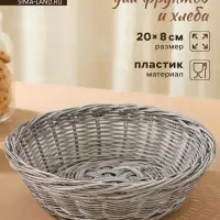 Корзинка для подачи фруктов и хлеба Доляна &laquo;Лукошко&raquo;, d=20 см, пластик, плетёная, серая