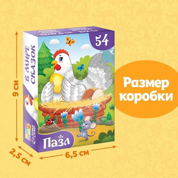 Пазлы детские сказки «Курочка Ряба», 54 элемента