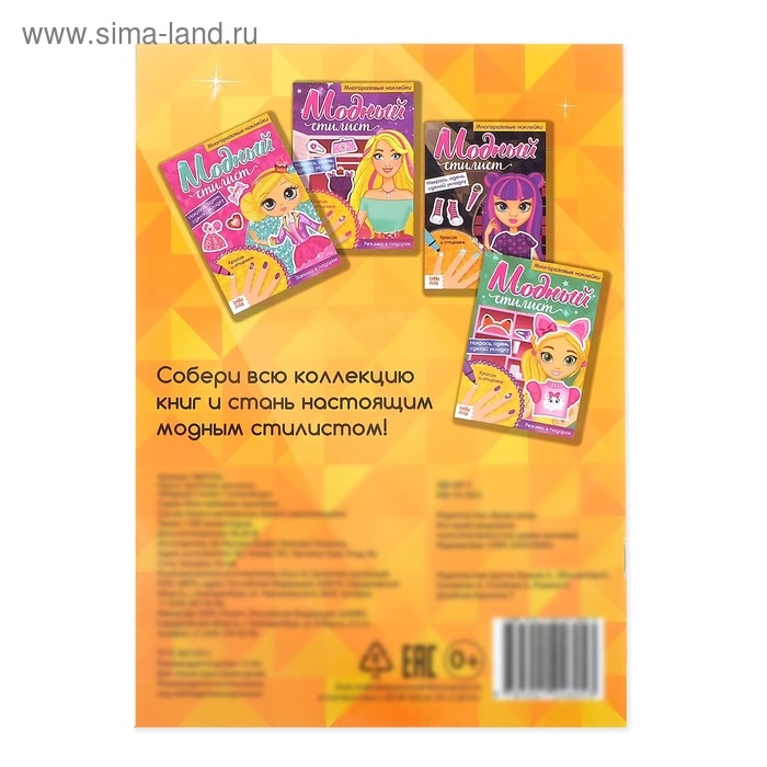 Многоразовая книга с заколками «Пиши-стирай. Суперзвезда», с наклейками, 8 стр. Многоразовая книга с заколками «Пиши-стирай. Суперзвезда», с наклейками, 8 стр.