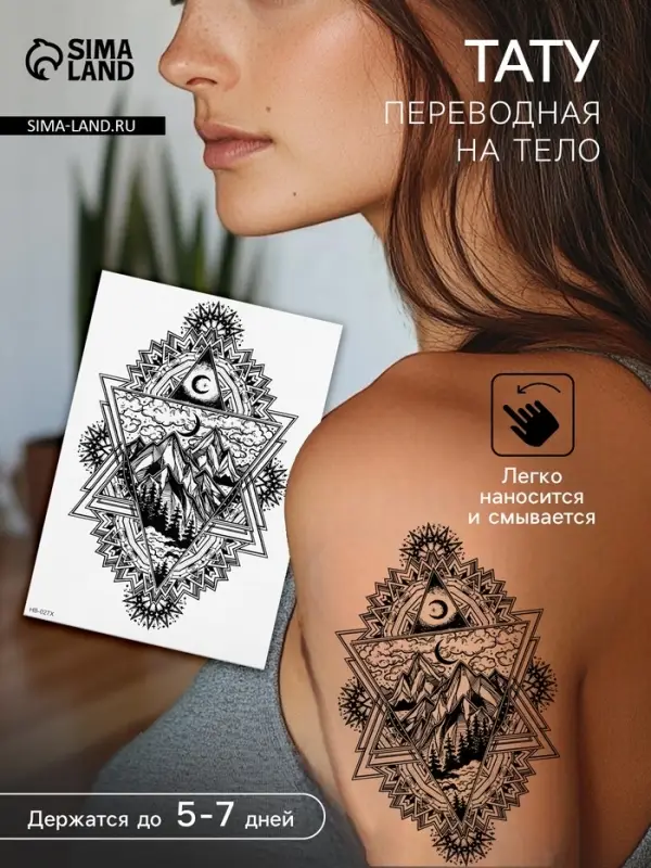 Переводная тату на тело чёрная «Горы в треугольнике», 21×14.8 см