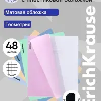 Тетрадь 48 листов в клетку &laquo;Геометрия&raquo; ErichKrause Dream, МИКС