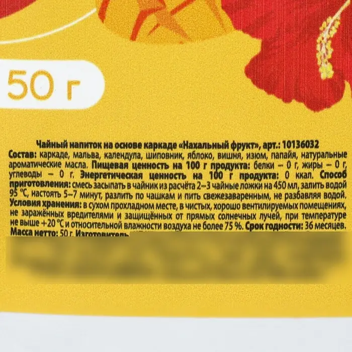 Чай Нахальный Фрукт Каркаде, тонус и бодрость организма, 50 г