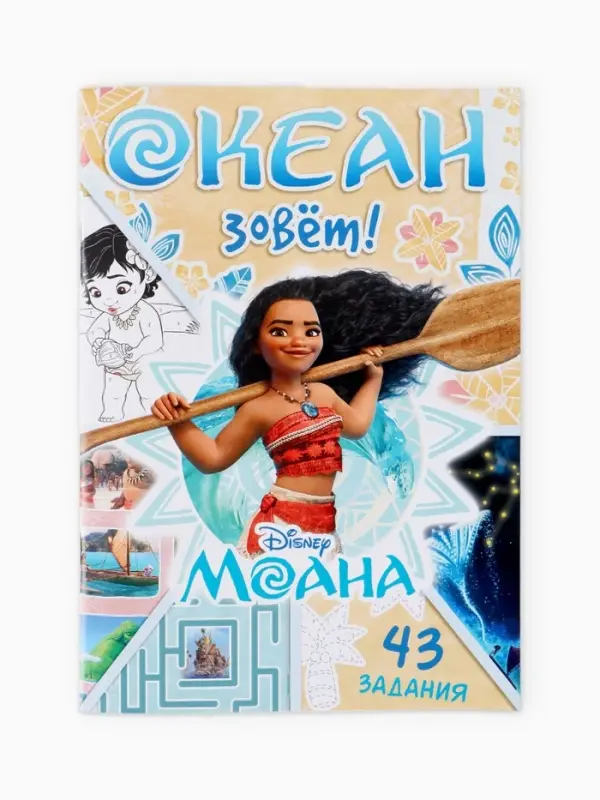 Книга с заданиями &laquo;Океан зовёт&raquo;, 36 стр.