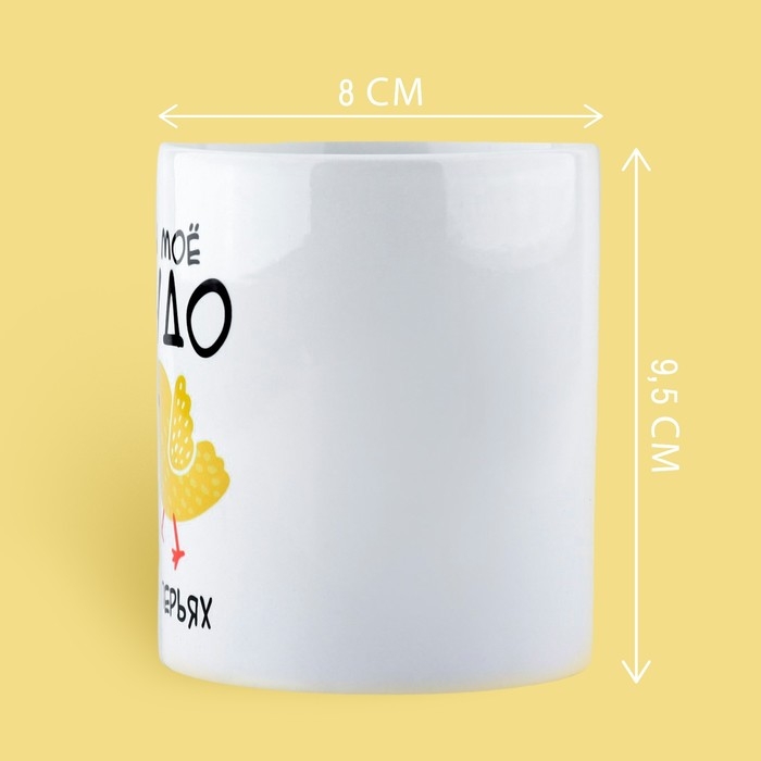 Кружка керамическая «Чудо в перьях»,320 мл, цвет белый Кружка керамическая «Чудо в перьях»,320 мл, цвет белый