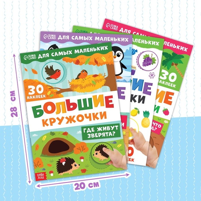 Набор книг с наклейками  Набор книг с наклейками "Большие кружочки", 4 шт.
