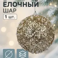 Ёлочный шар новогодний d=10 см «Карнавал» грация, золото