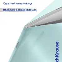 Тетрадь 18 листов в линейку, ErichKrause &laquo;Классика CoverPrо Pastel&raquo;, пластиковая обложка, блок офсет 100% белизна, мятная
