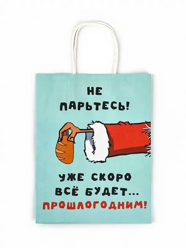 Пакет бумажный подарочный новогодний крафт, &laquo;Скоро все будет...&raquo; 27&times;21&times;11 см