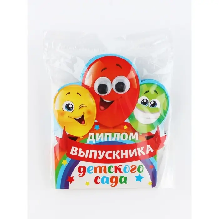 Диплом  Диплом "Выпускника детского сада", шарики с глазками, набор 5 шт,  14,5 х 17 см